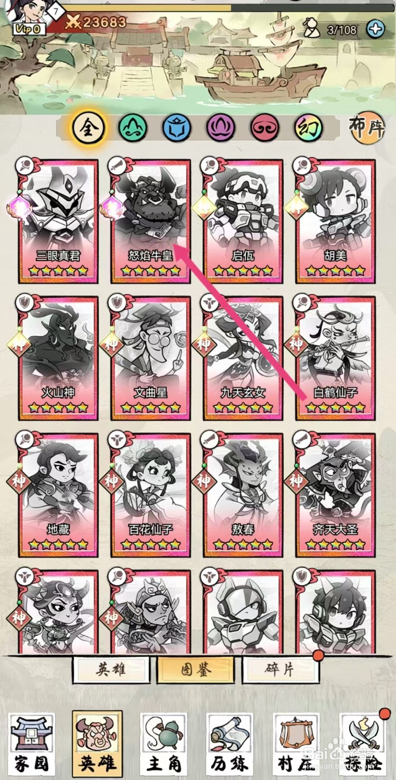 仙魔神域如何查看怒焰牛皇的【防】