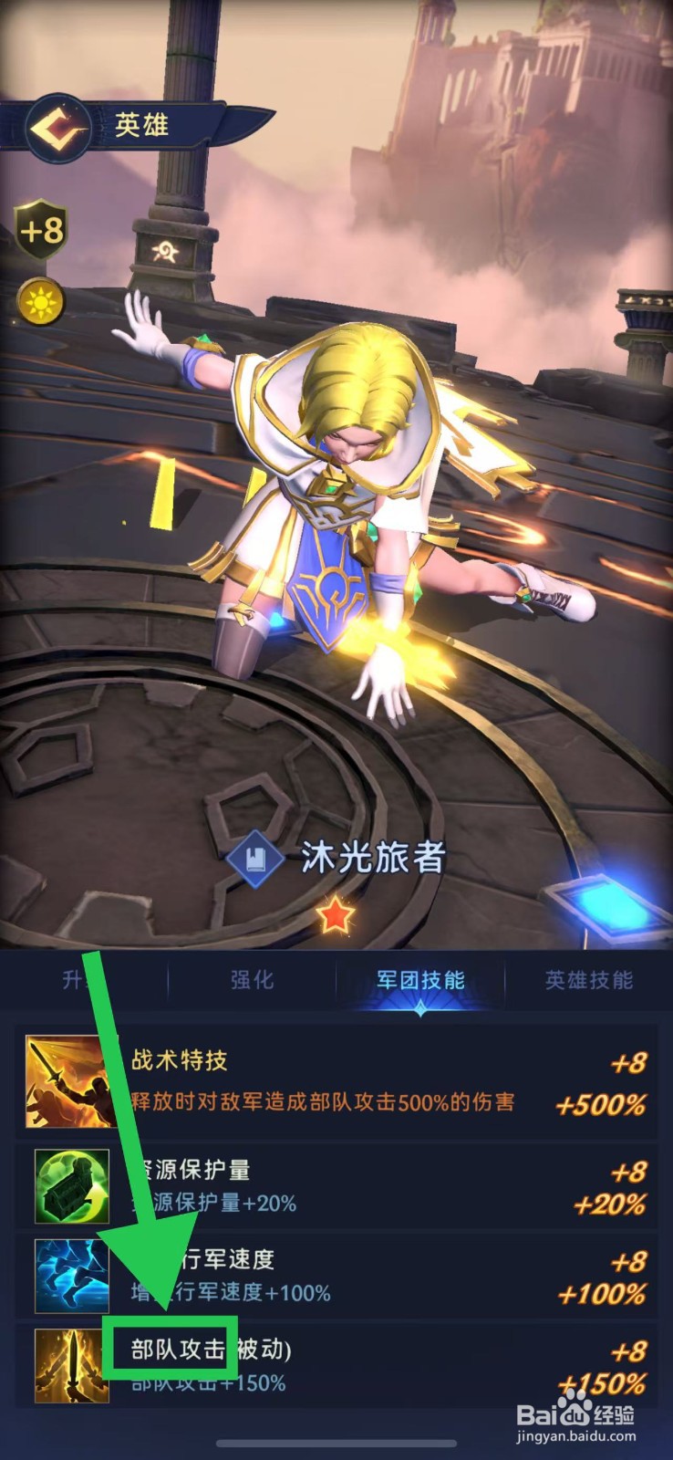 帝国与魔法如何查看沐光旅者的部队攻击