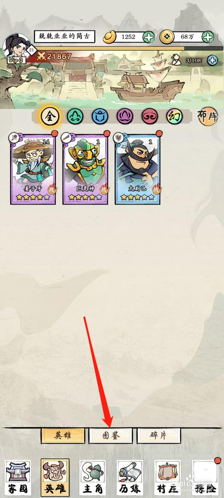 仙魔神域怎样查看铁扇公主的装备详情