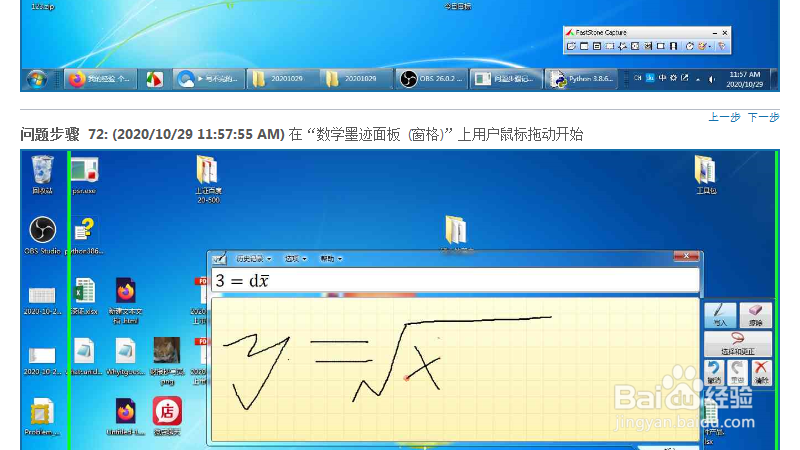 win7附件里的数学公式输入工具