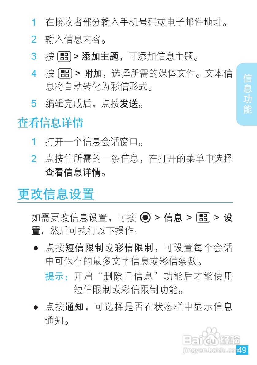 摩托罗拉XT300手机简体中文说明书:[5]