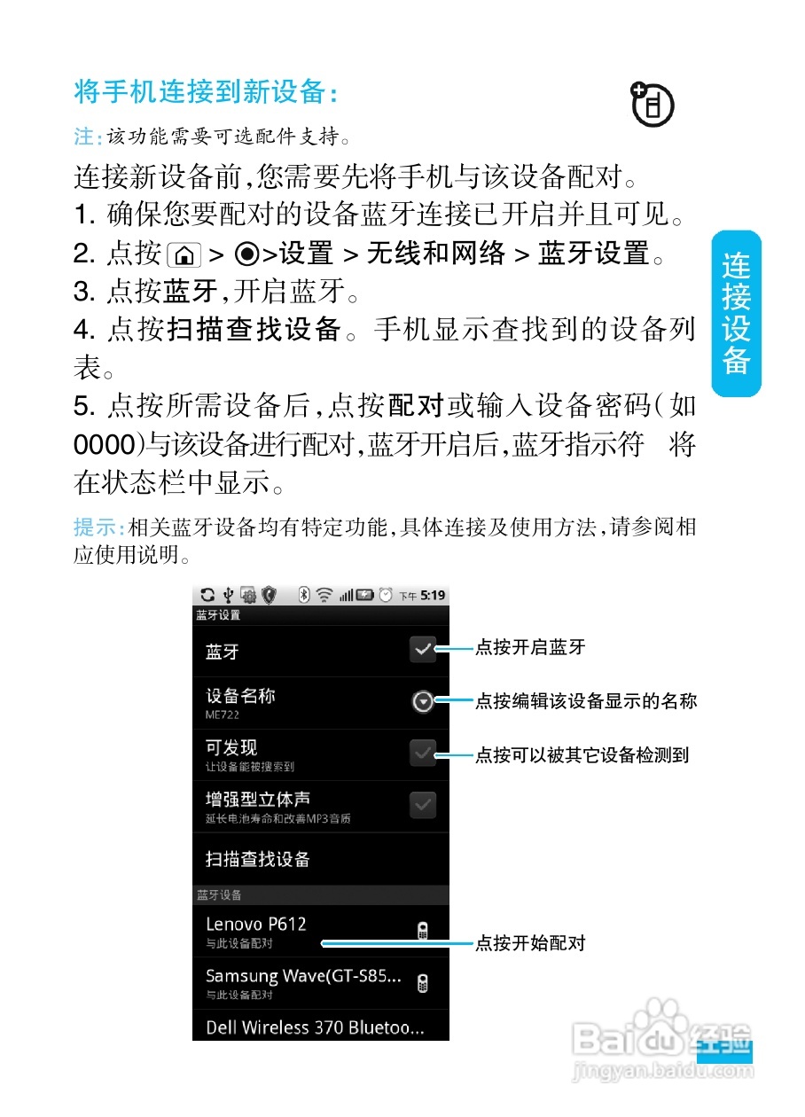 摩托罗拉ME722手机（里程碑2）简体中文说明书:[7]