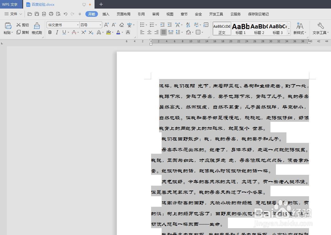wps怎么统一改字体格式