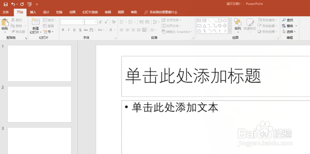 怎样在ppt中增加公司或单位logo图标