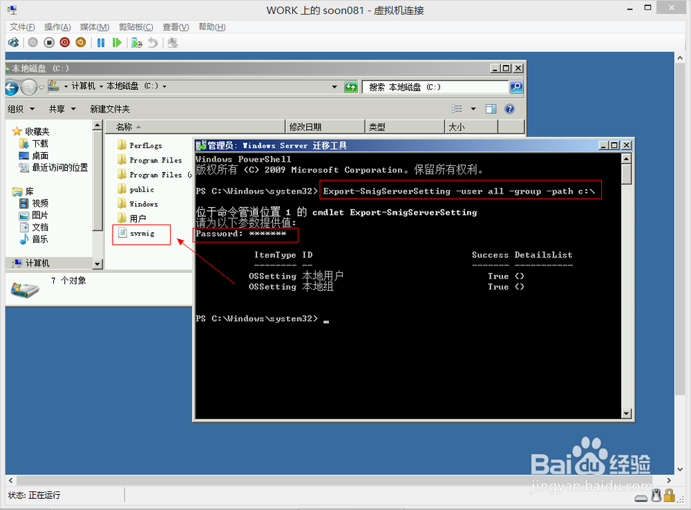 工作组模式下的文件服务器迁移