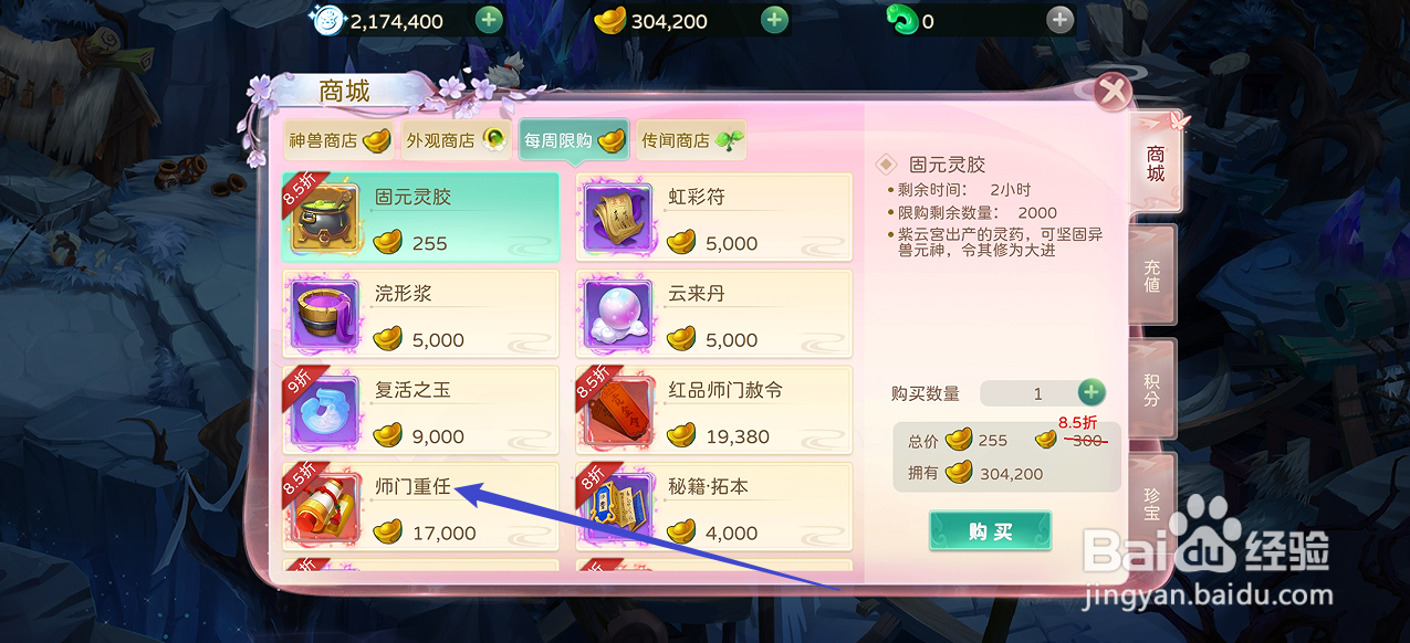 蜀境传说的师门重任在哪里可以买到
