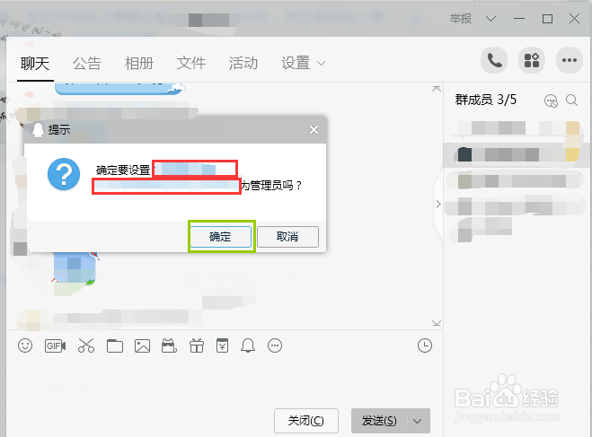 QQ如何设置管理员