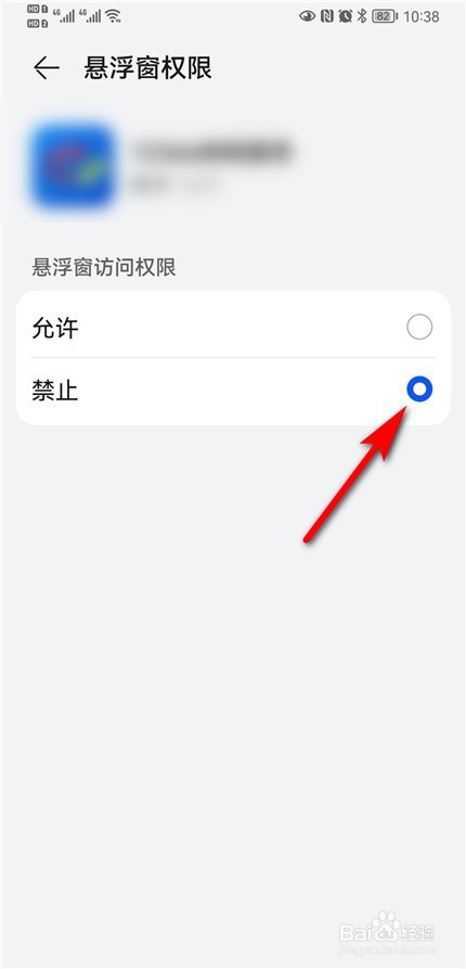 华为手机弹出广告怎么彻底删除