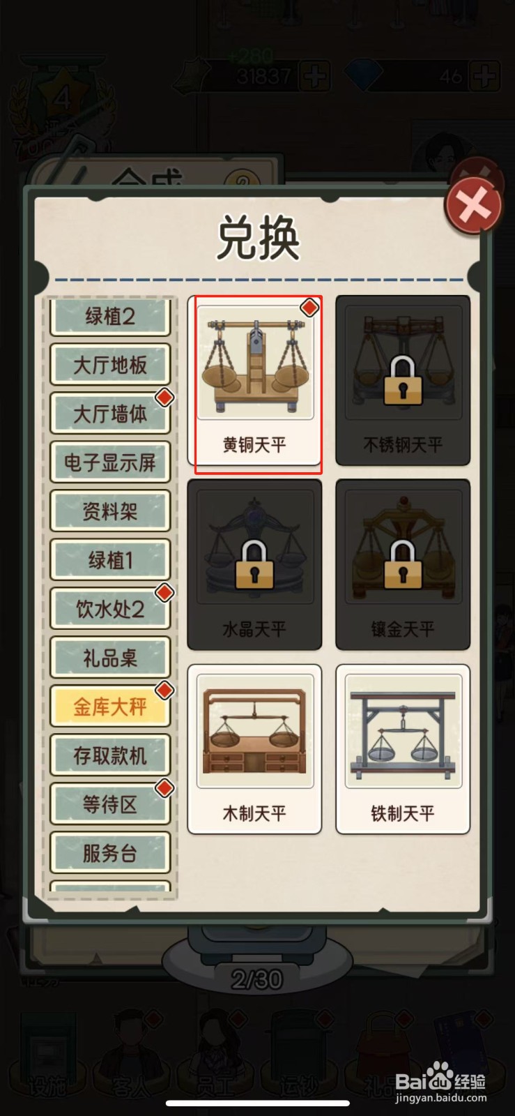 我的亿万富翁之路如何兑换黄铜天平