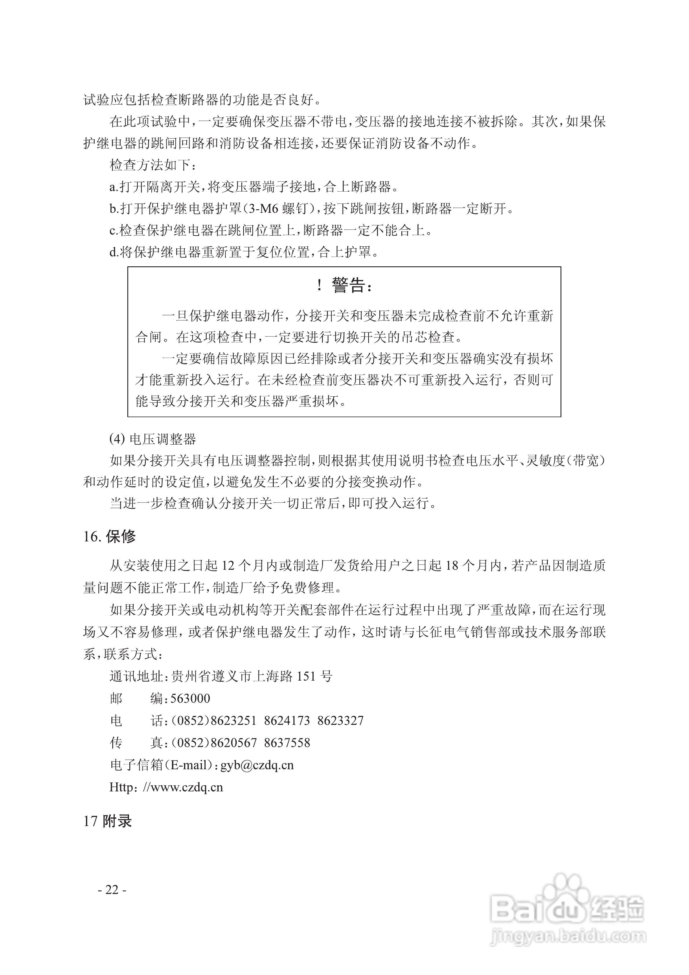 长征电力MT有载分接开关说明:[3]