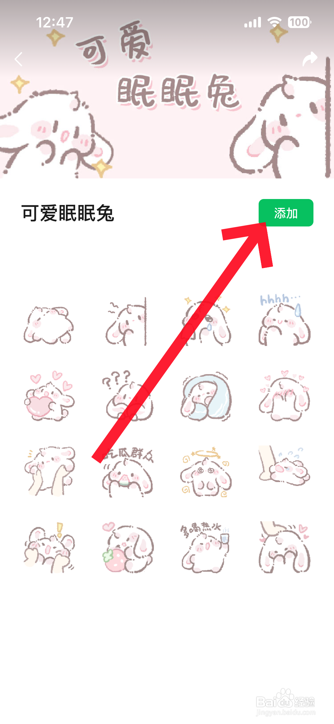微信怎么添加系列表情包