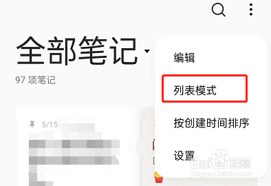 OPPO手机怎么更改便签视图模式