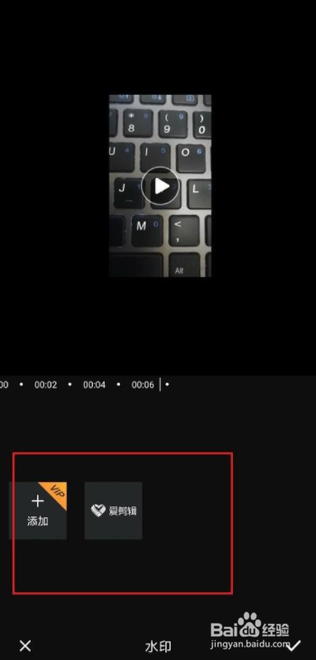 爱剪辑怎么给视频添加水印‍