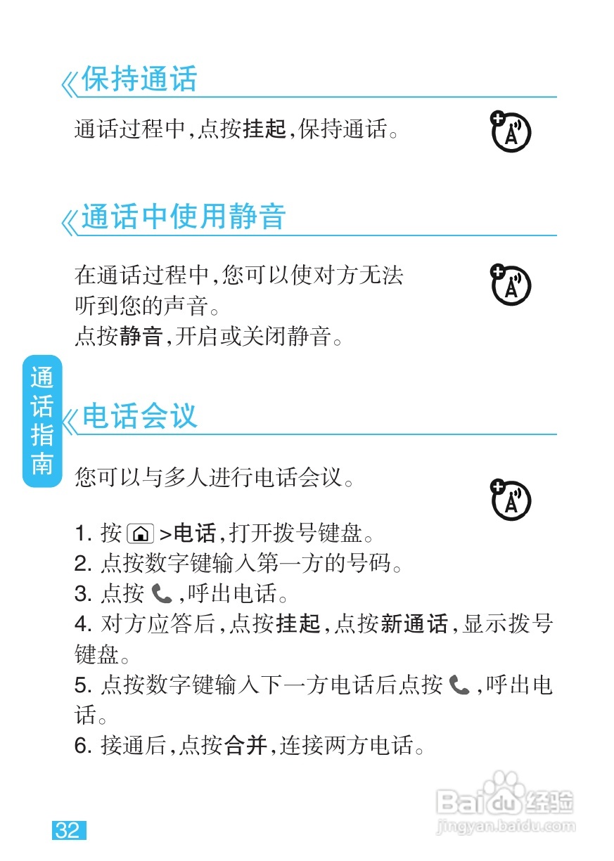 摩托罗拉MT710手机简体中文说明书:[4]