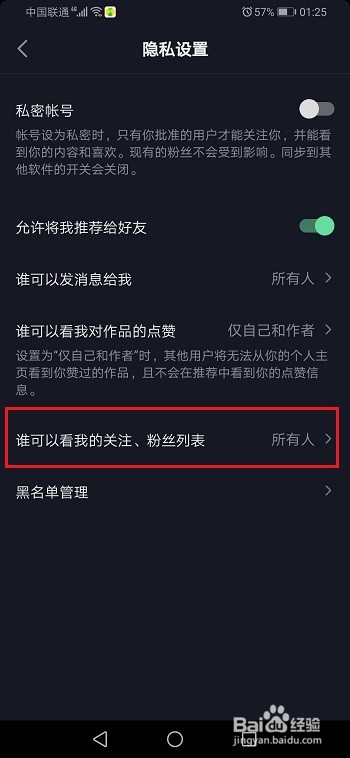 抖音怎么禁止别人看我的关注和粉丝