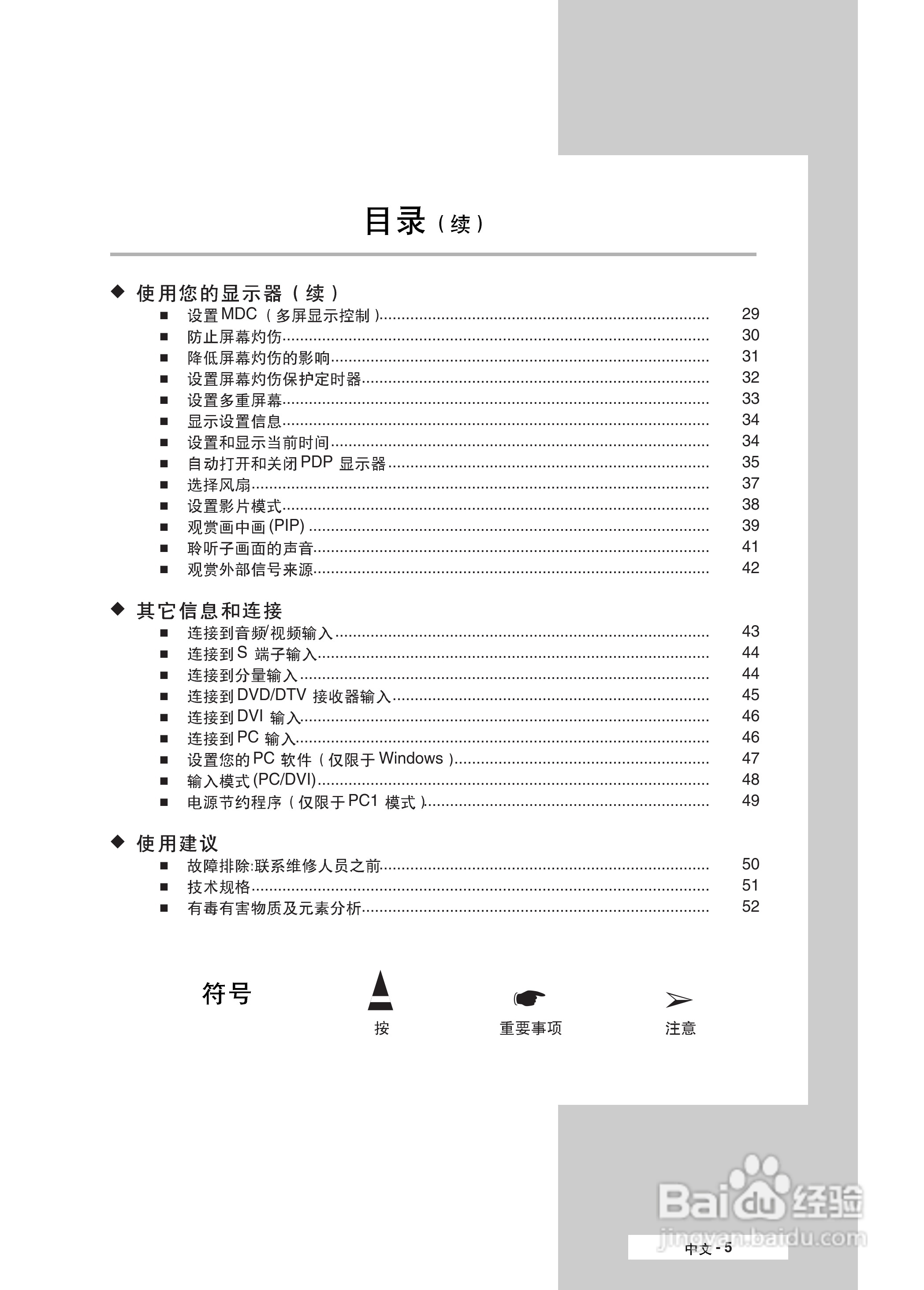 三星PPM50M5H液晶显示器使用说明书:[1]
