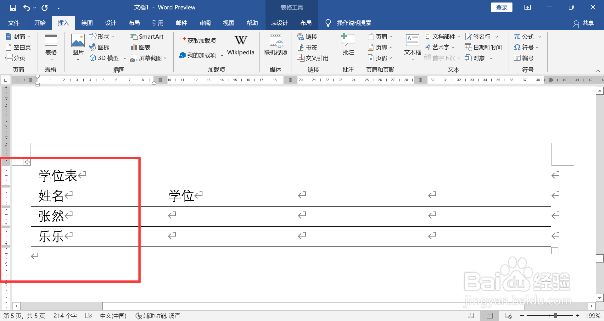 应届生学位怎么填