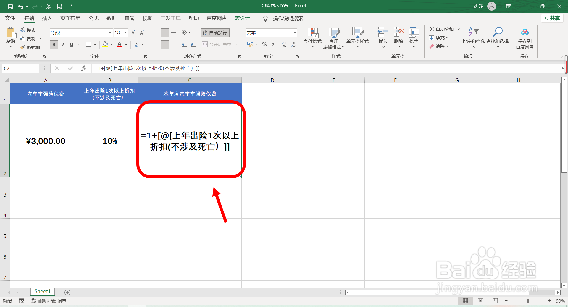 出险两次第二年保费怎么算