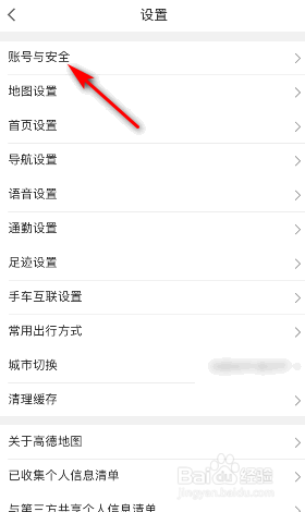 高德地图支付宝账号怎么绑定