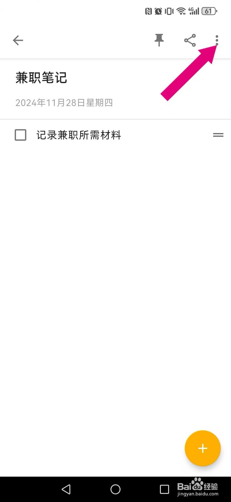 【随易记】怎么激活我的已删除笔记