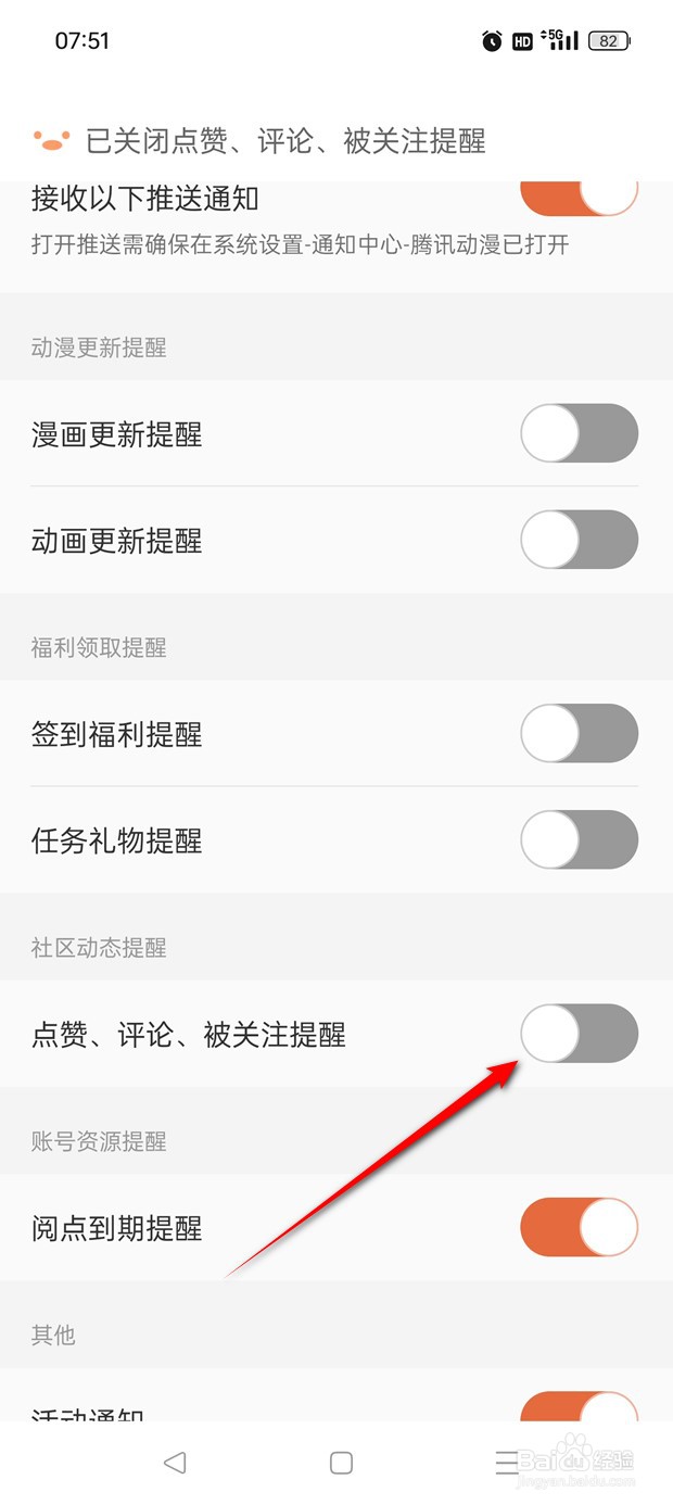 腾讯动漫点赞评论被关注提醒怎么开启与关闭