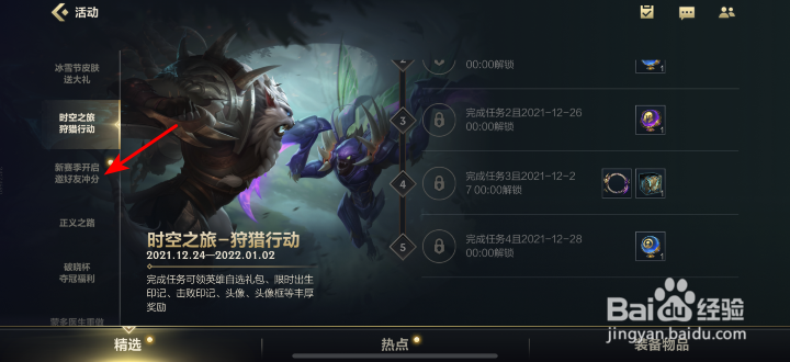 英雄联盟手游火冒三丈怎么获得
