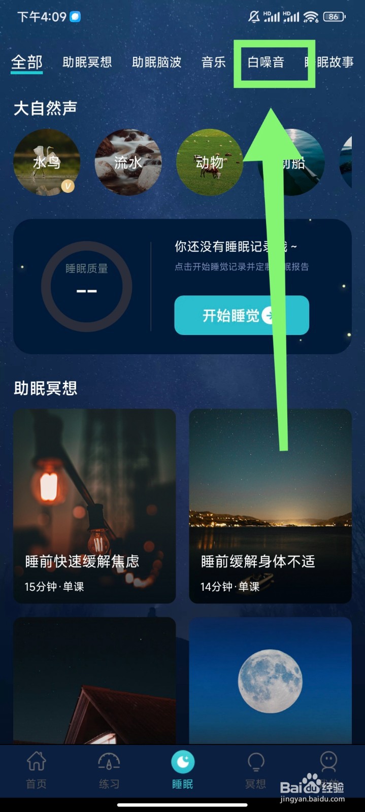 Now冥想怎么播放天山草原白噪音