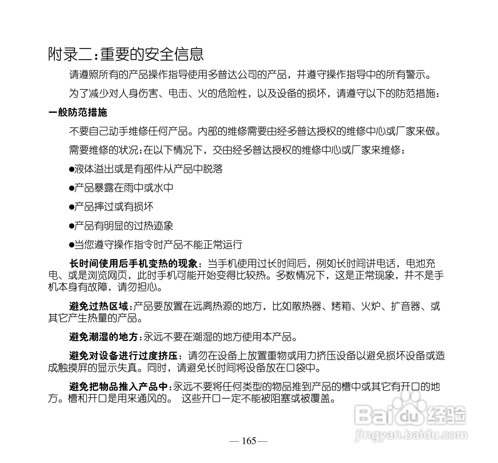 多普达S505手机使用说明书:[18]