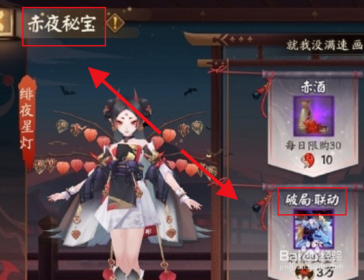 阴阳师怎么获得破局联动