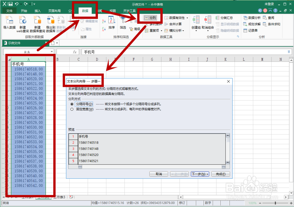 如何把Excel中的数值批量转换成文本？