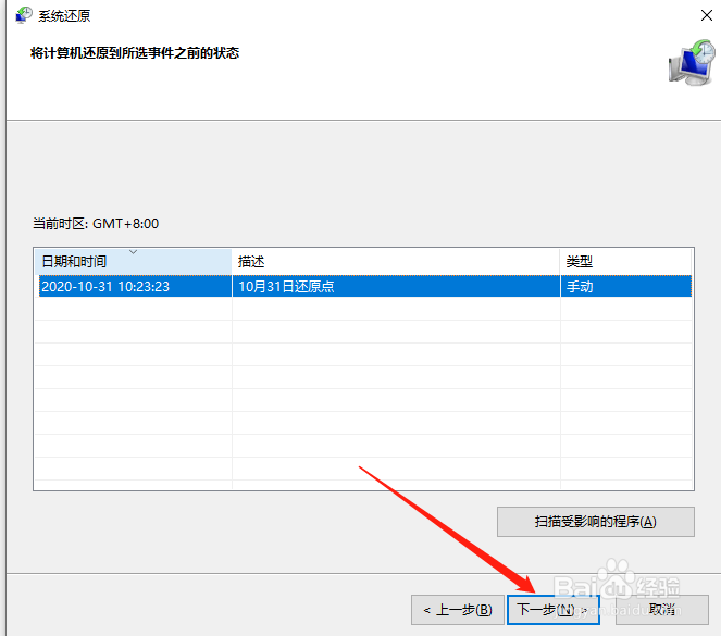win10如何创建还原点来还原系统