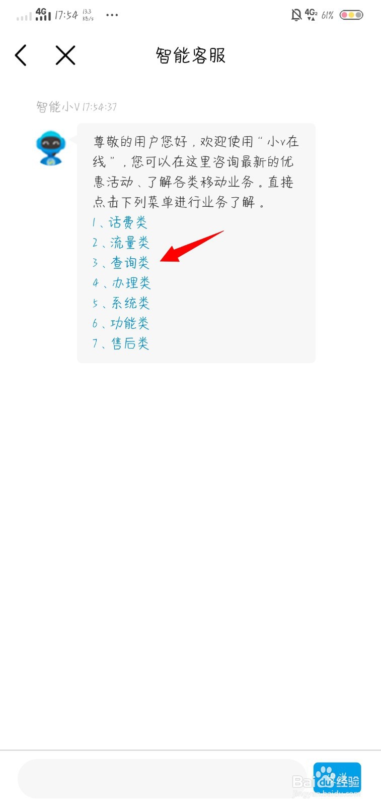 移动服务密码怎么查?
