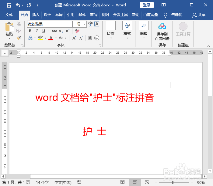 word文档给