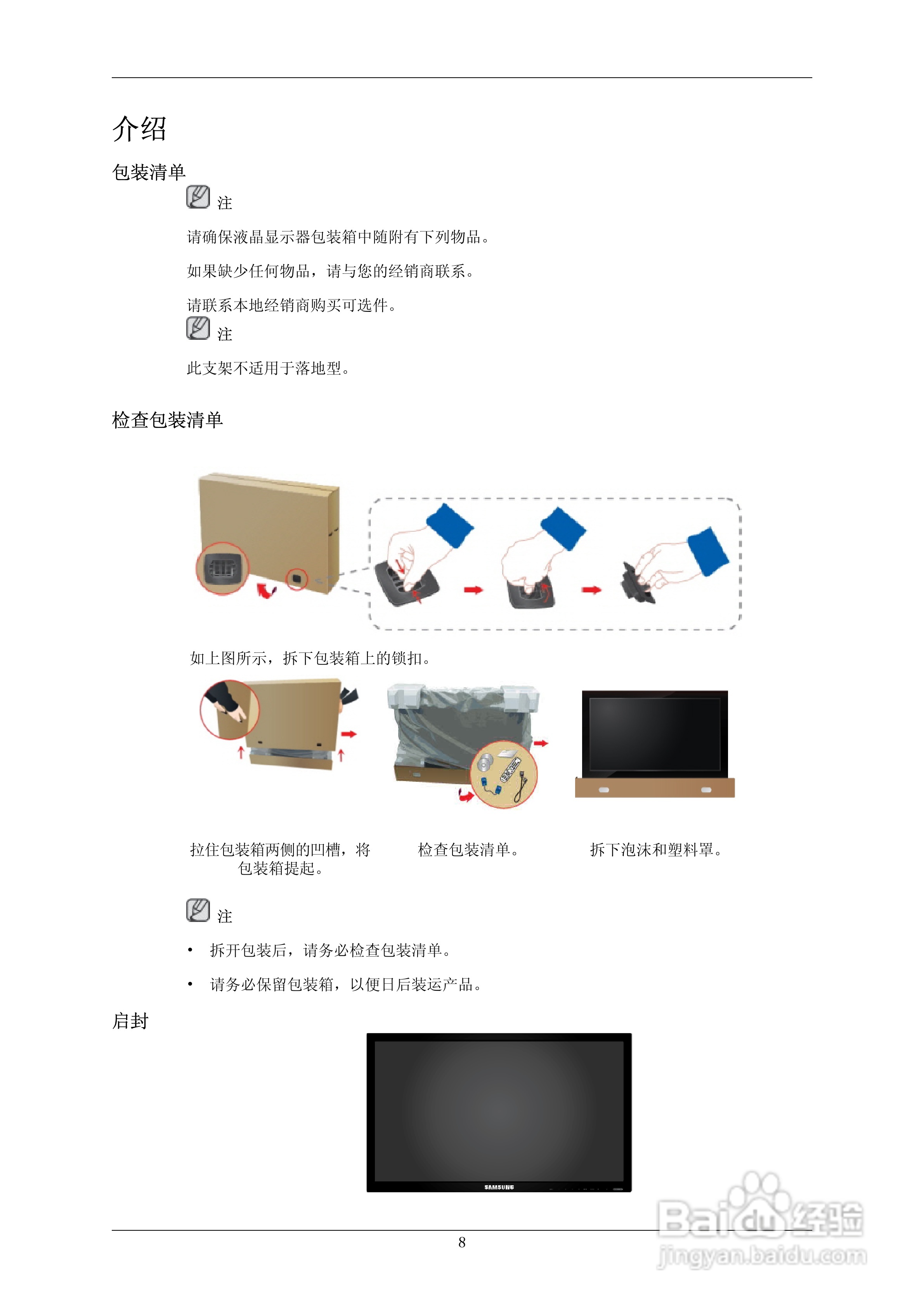 三星650MP液晶显示器使用说明书:[1]