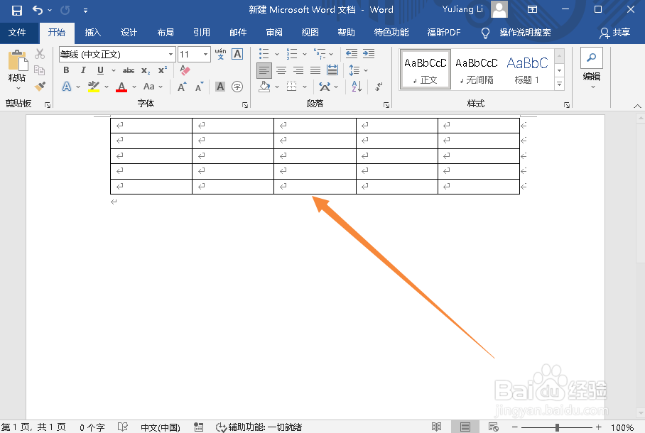 WORD文档中如何修改表格设计