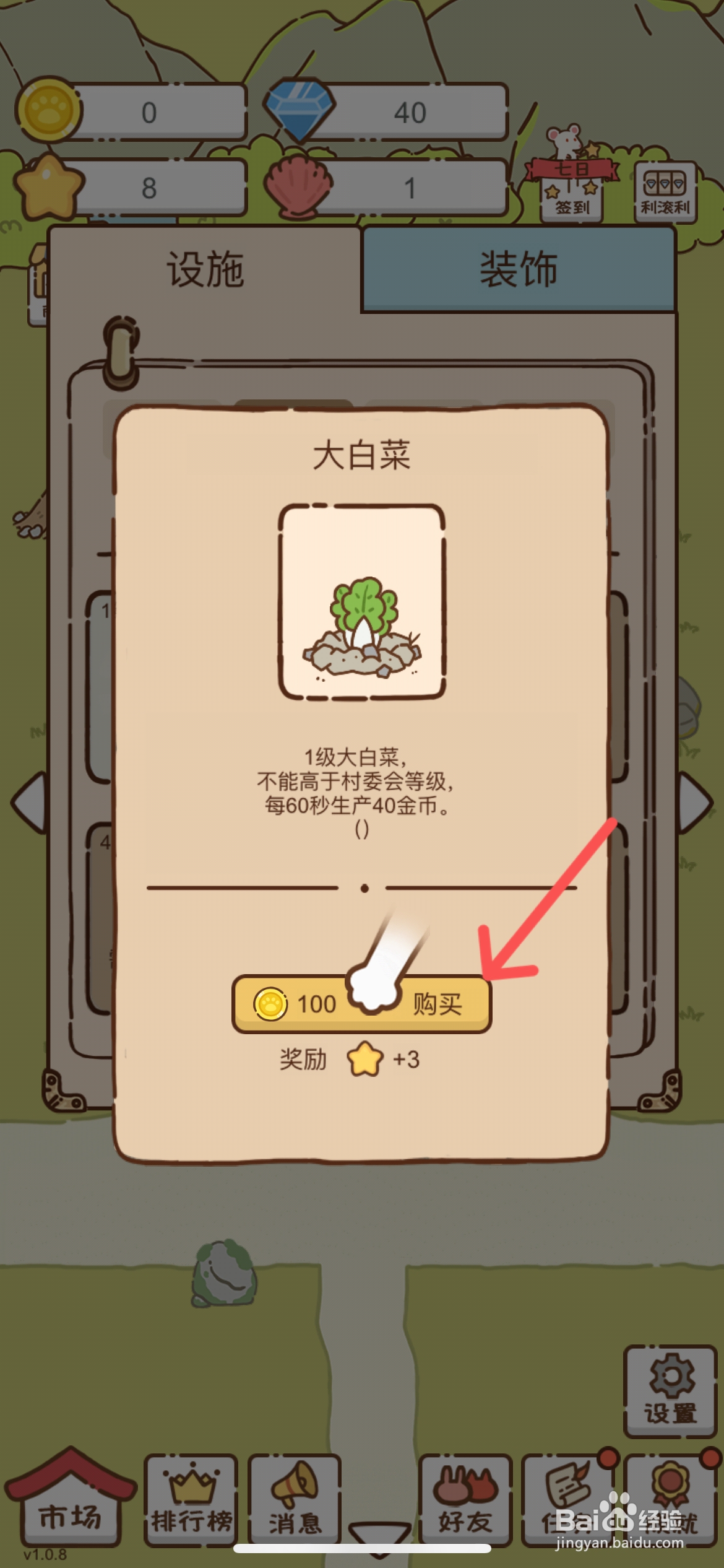 我要当村长在哪购买1级大白菜