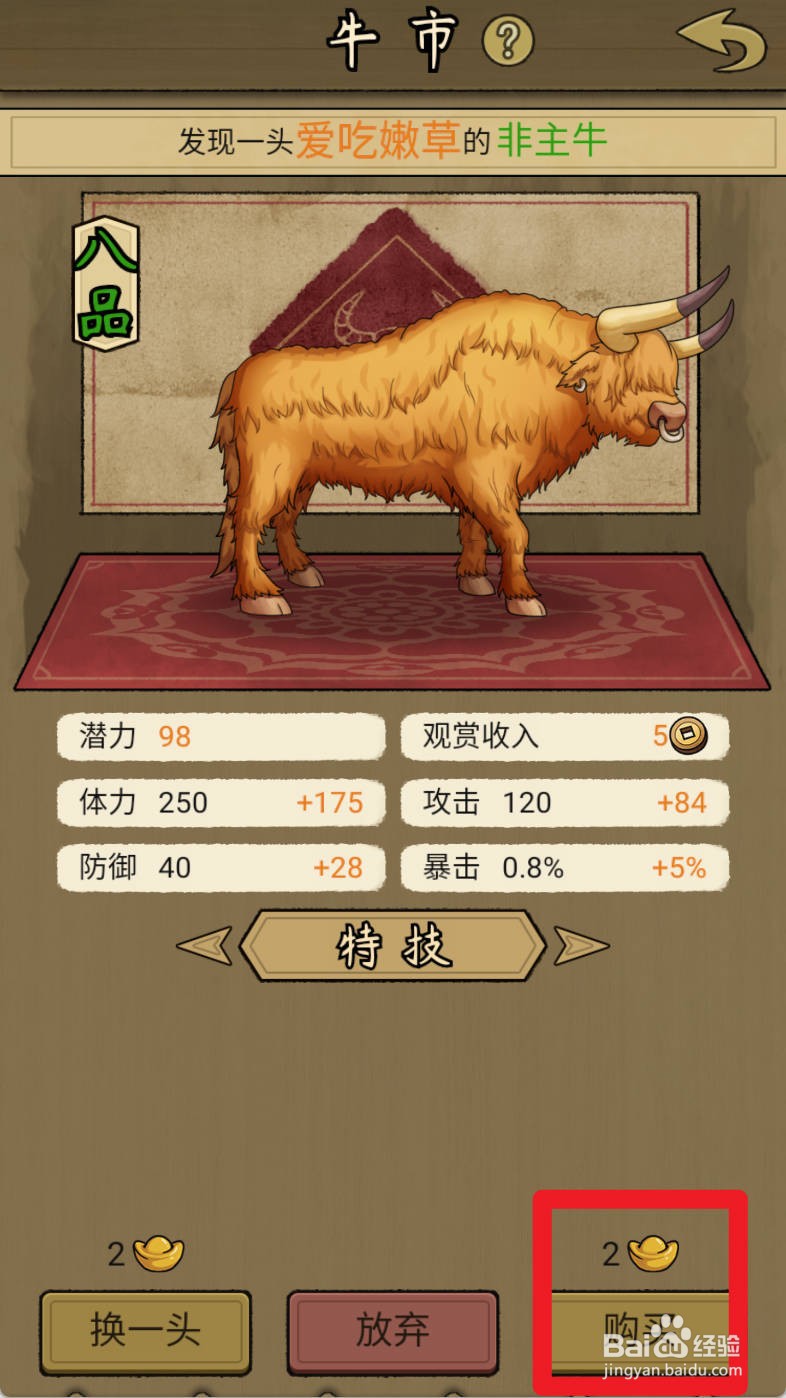 叫我养牛王如何购买爱吃嫩草的非主牛