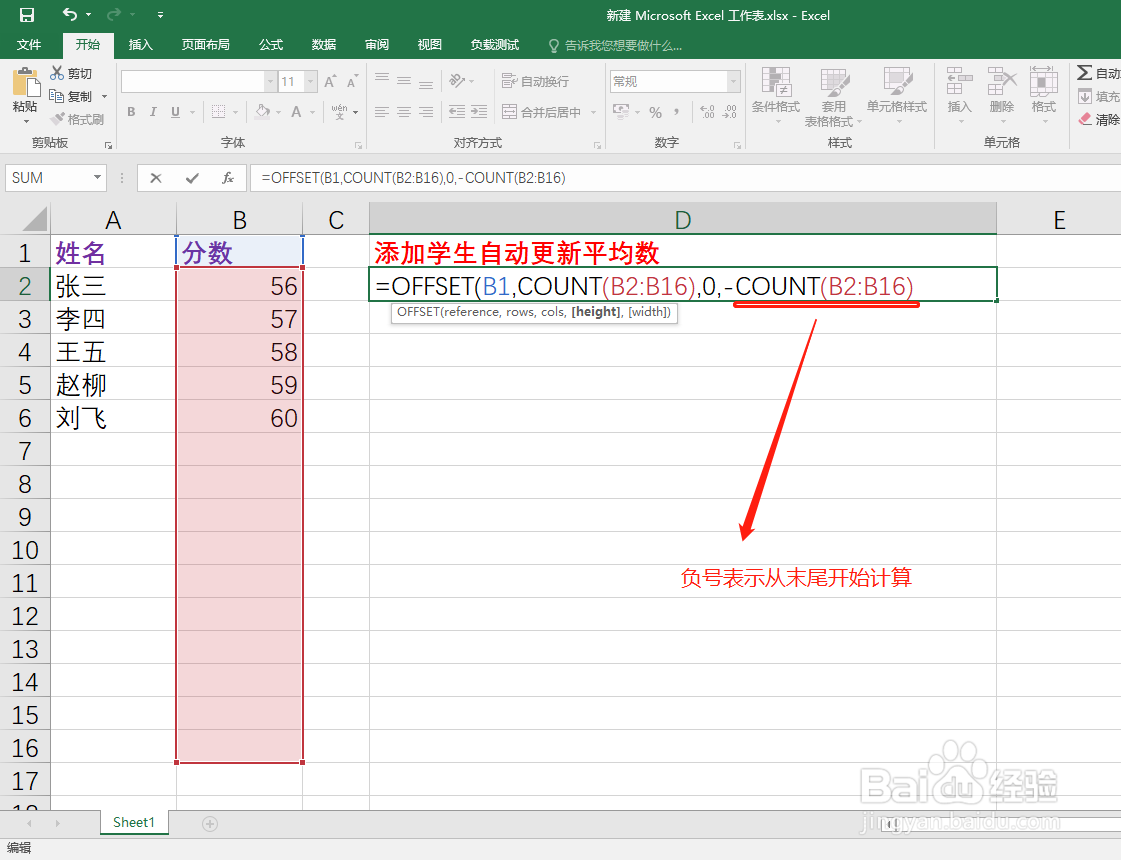 excel技巧：如何使用offset函数自动更新平均数