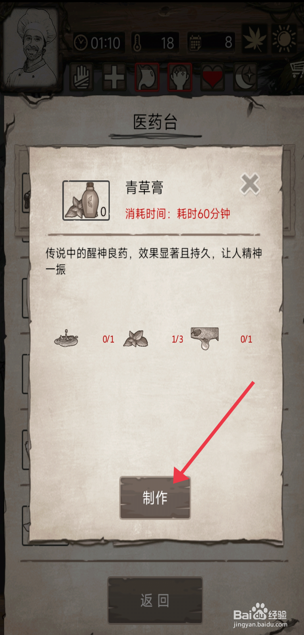 《荒岛日记孤岛》怎么制作青草膏？