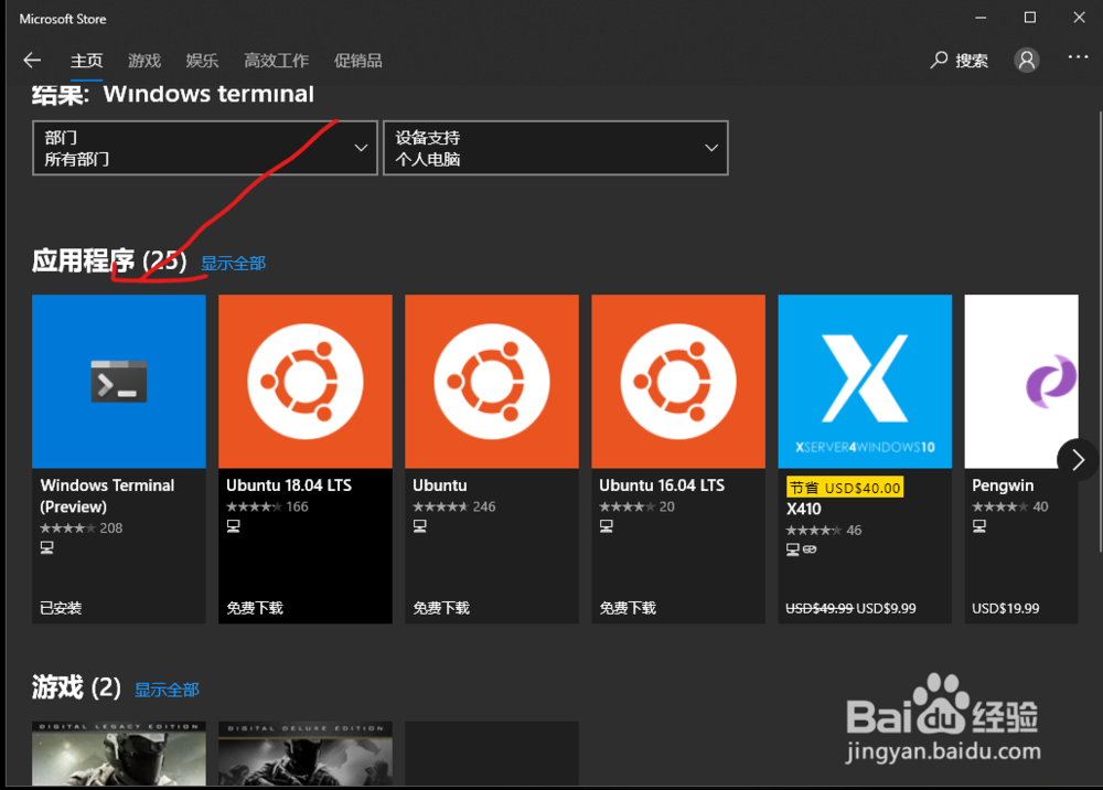 win10下安装windows Terminal教程
