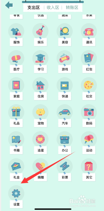 阿柴记账app怎么新建支出分类