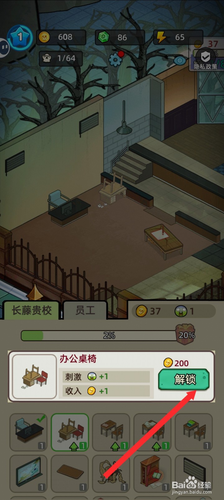 猛鬼打工日记如何解锁办公桌椅