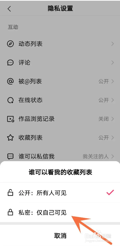 如何使用快手APP隐藏收藏列表？