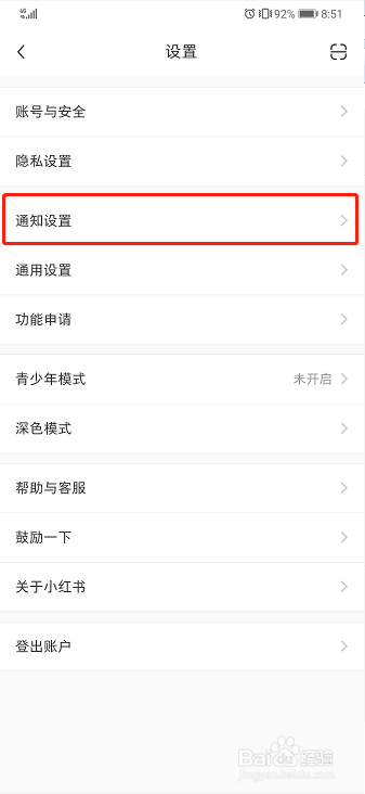 小红书如何关闭新增关注通知