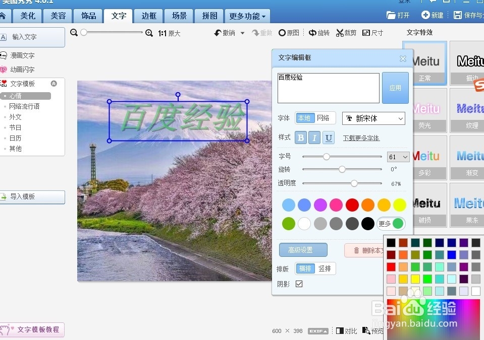 电脑版本美图秀秀怎么给图片添加文字？