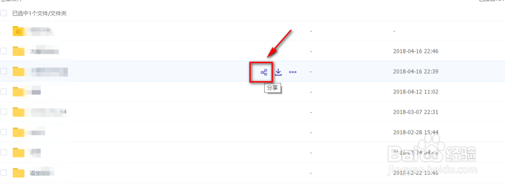 百度网盘网页版如何分享文件或文件夹