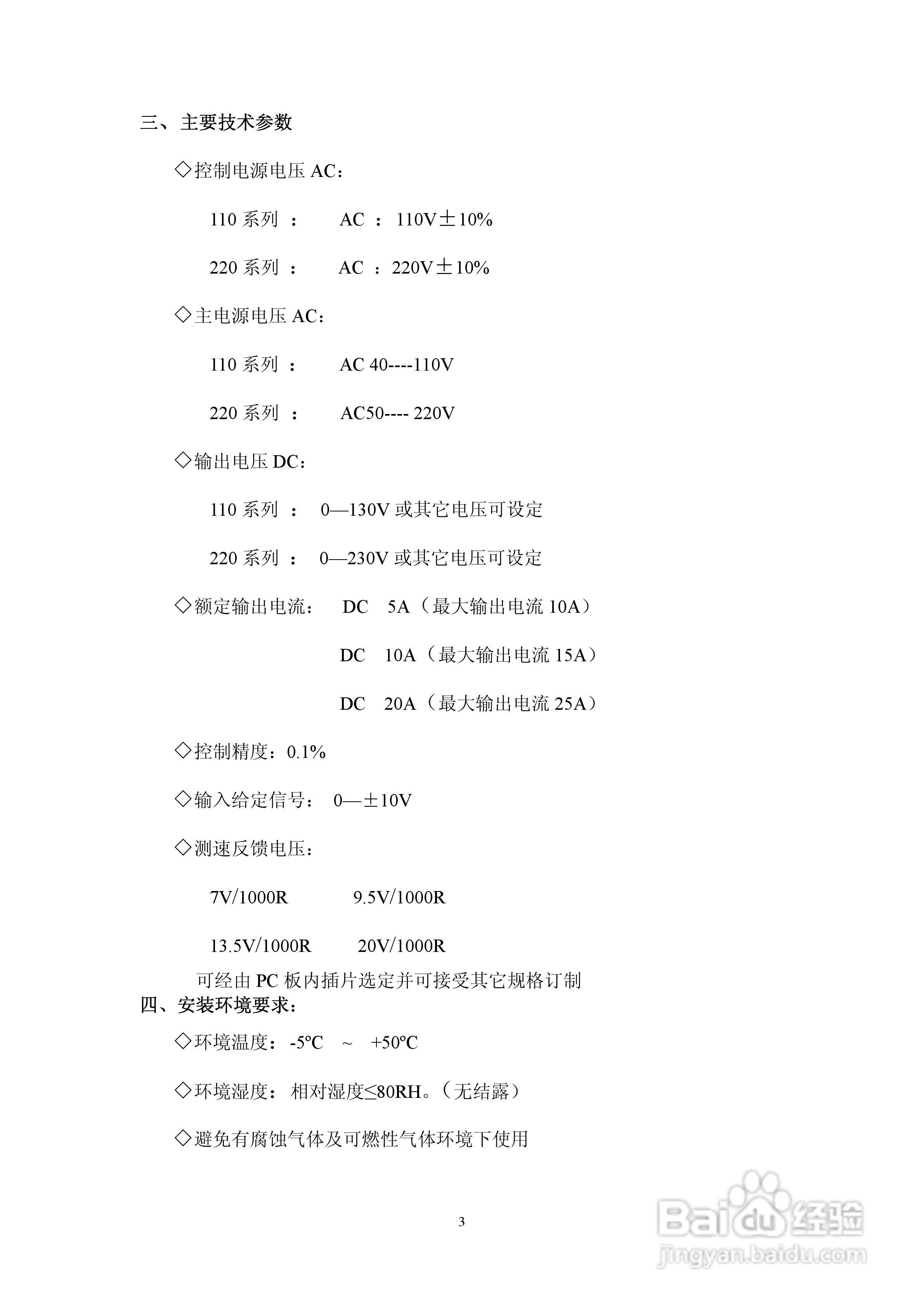 直流伺服驱动器使用手册:[1]
