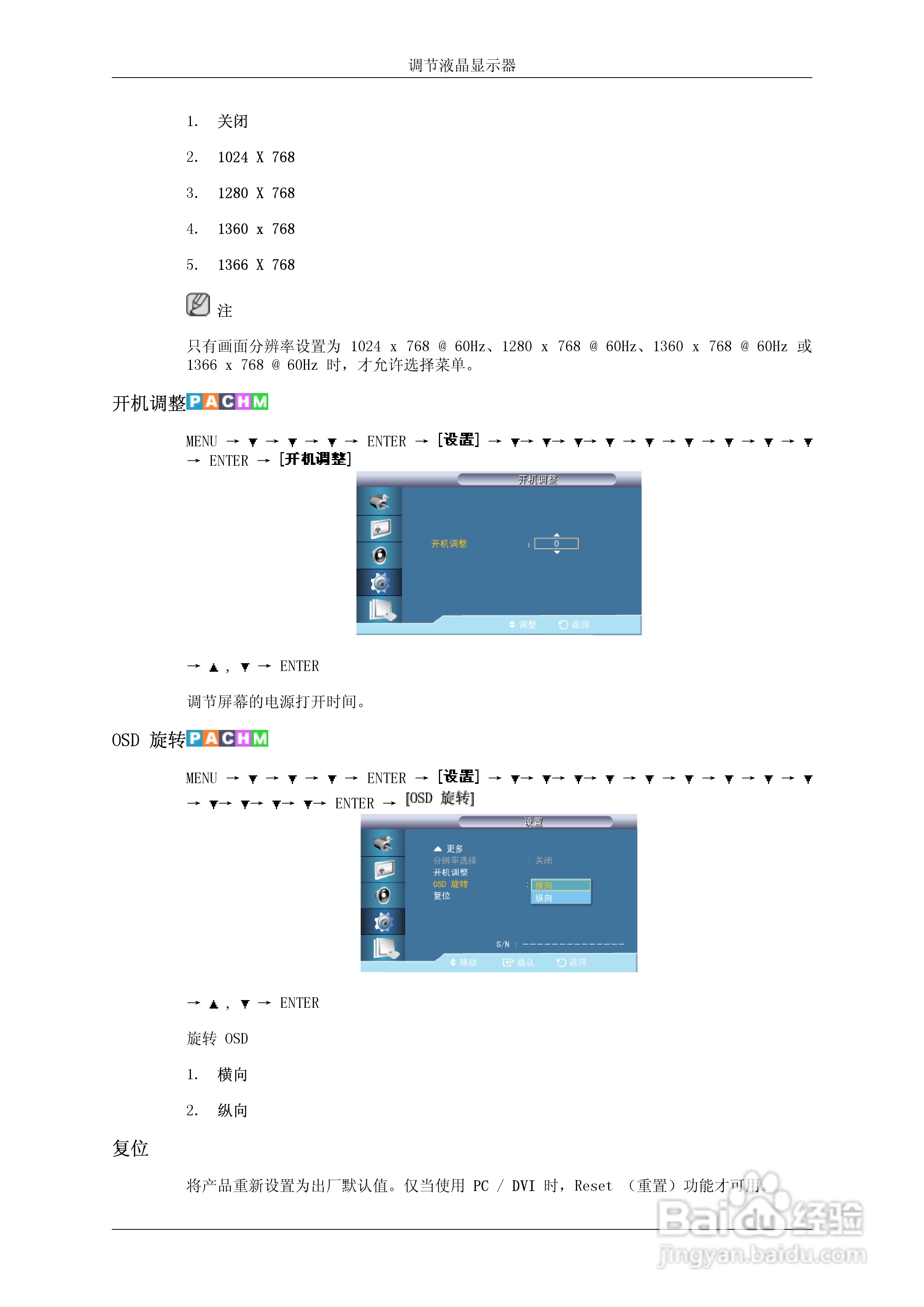 三星460UX-2液晶显示器使用说明书:[10]