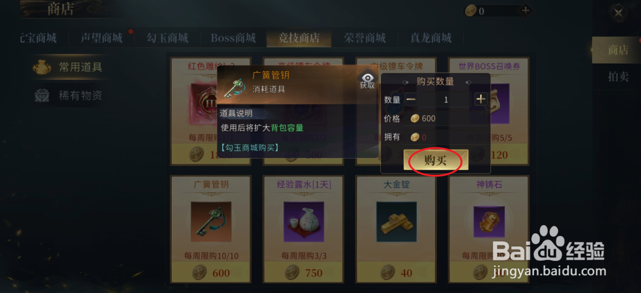 洪荒西行录的广簧管钥在哪里可以买到