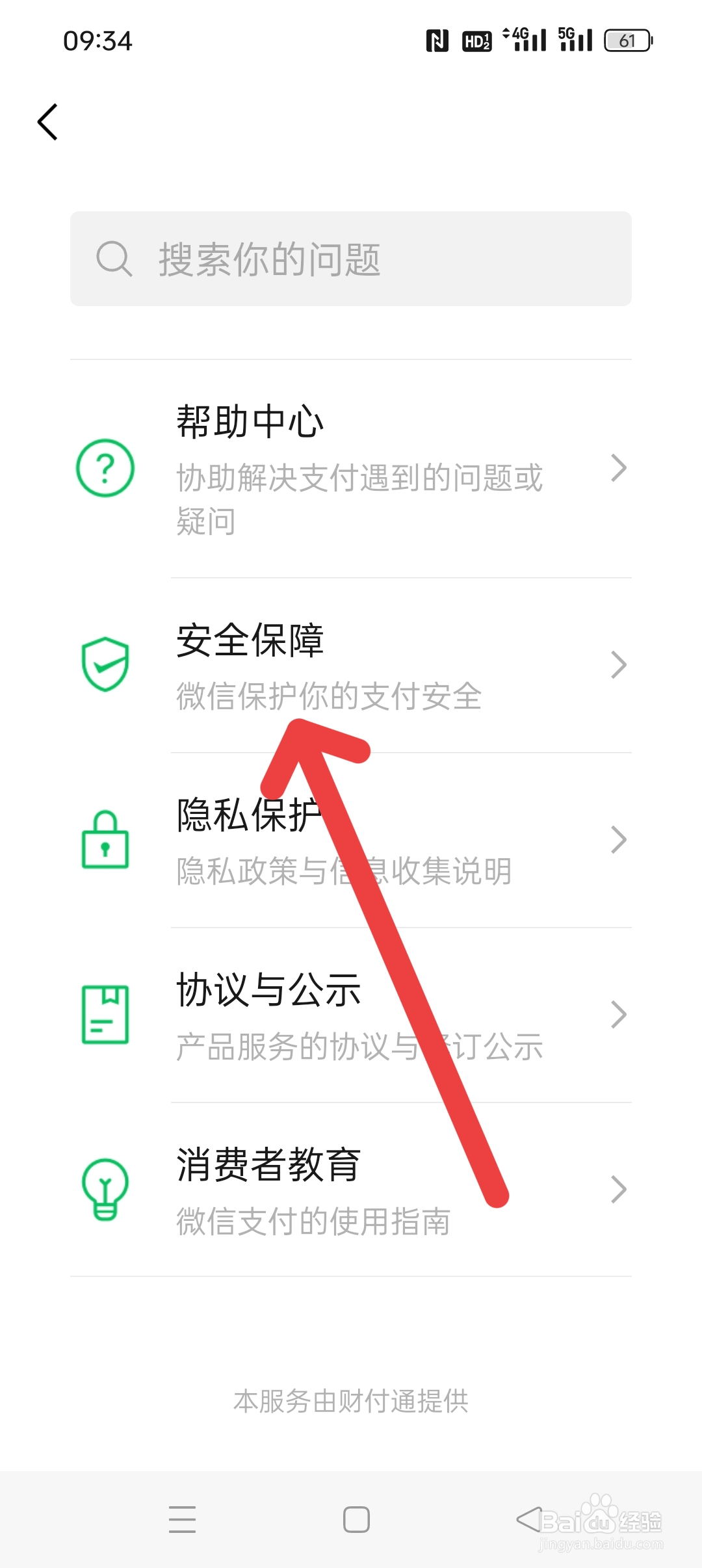 微信怎么取消手势解锁图案